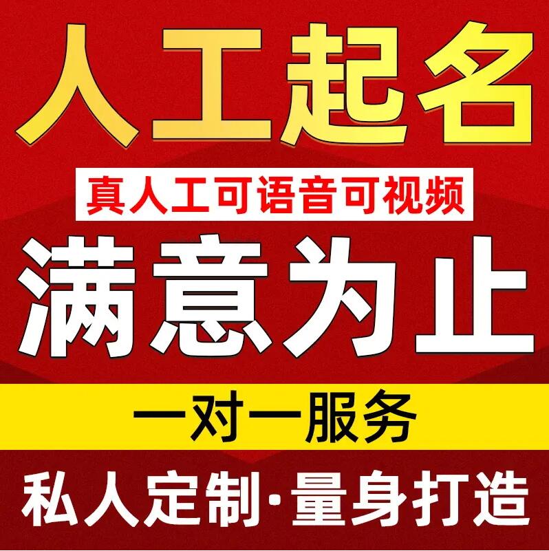  安塞取名/改名 找田老师